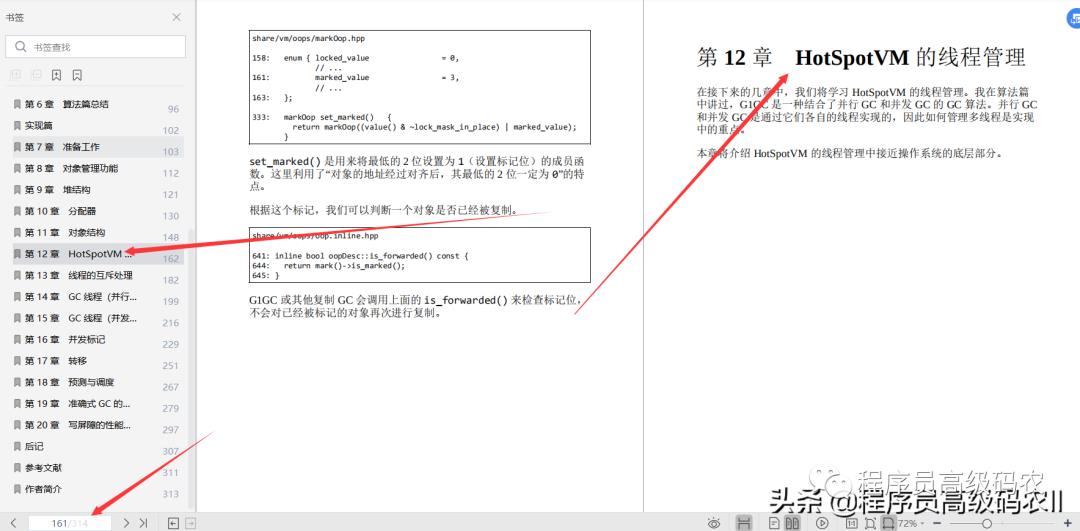 终于拿到了深入Java虚拟机：JVMG1GC的算法与实现文档