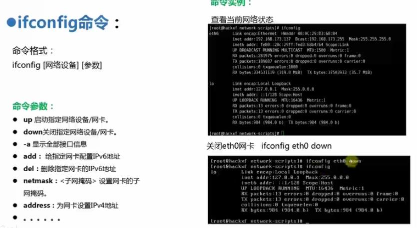 04-Linux基础知识-网络配置