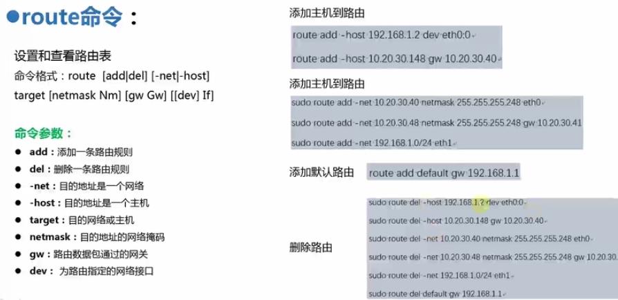 04-Linux基础知识-网络配置