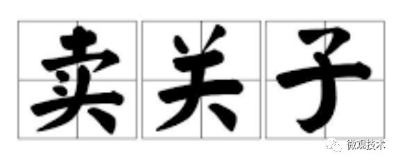 面试题：mysql 一棵 B+ 树能存多少条数据？