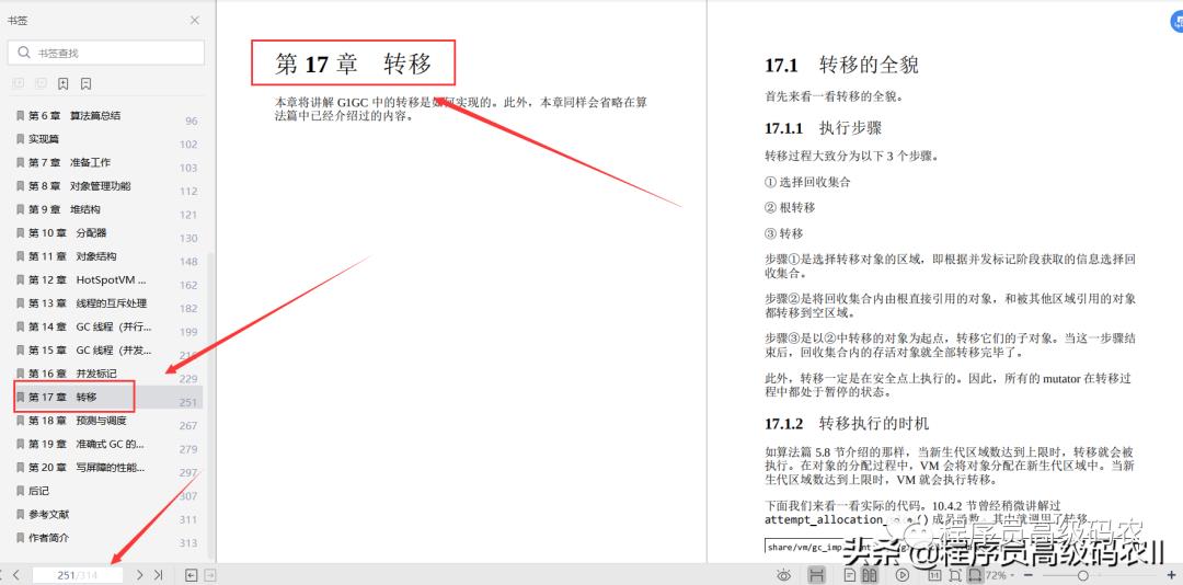 终于拿到了深入Java虚拟机：JVMG1GC的算法与实现文档