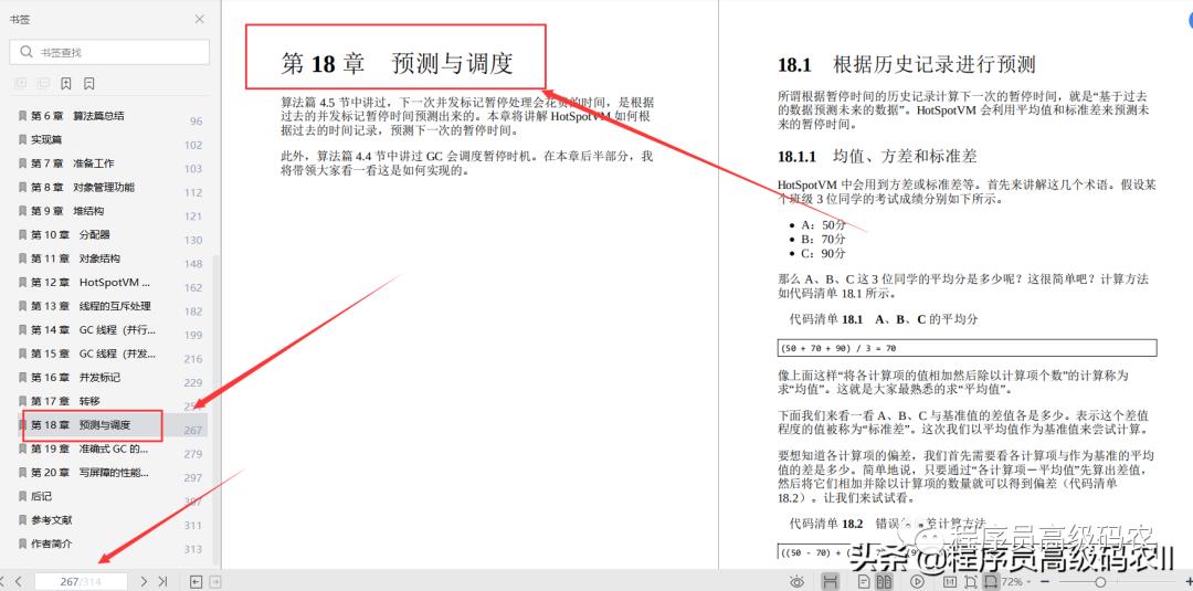 终于拿到了深入Java虚拟机：JVMG1GC的算法与实现文档