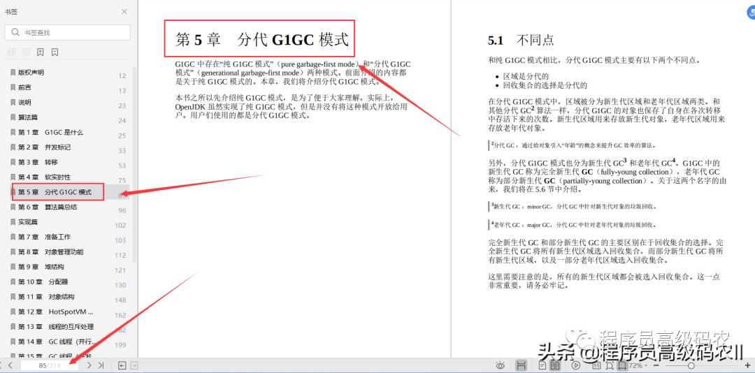 终于拿到了深入Java虚拟机：JVMG1GC的算法与实现文档