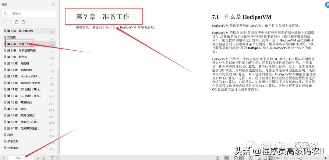 终于拿到了深入Java虚拟机：JVMG1GC的算法与实现文档