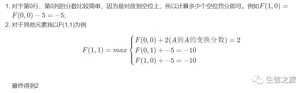 序列比对-动态规划算法