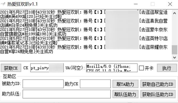 京东618热爱狂欢趴js自动化脚本