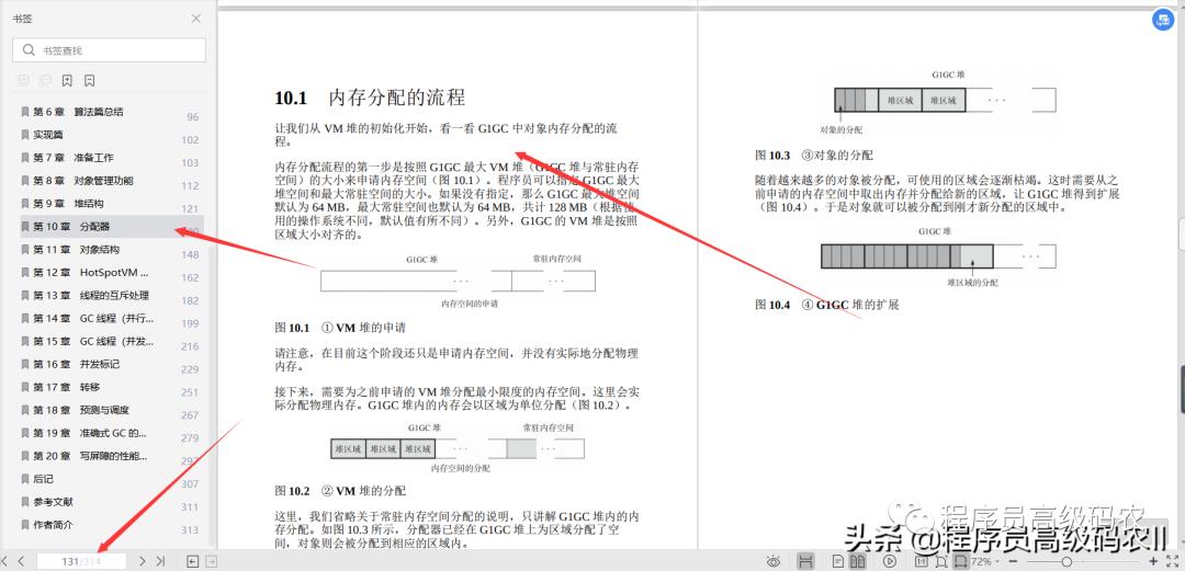 终于拿到了深入Java虚拟机：JVMG1GC的算法与实现文档