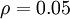 \\textstyle \\rho = 0.05