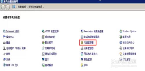 【凭据不工作】Win7远程桌面提示您的凭据不工作