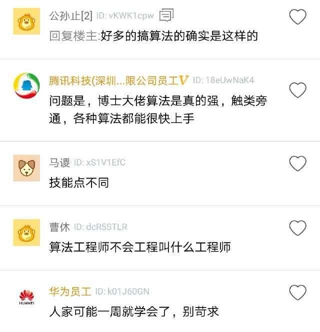 女博士被程序员嘲笑：代码能力太差，不知道怎么招进来的