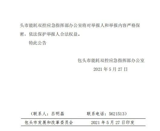 包头：受理虚拟货币“挖矿”举报