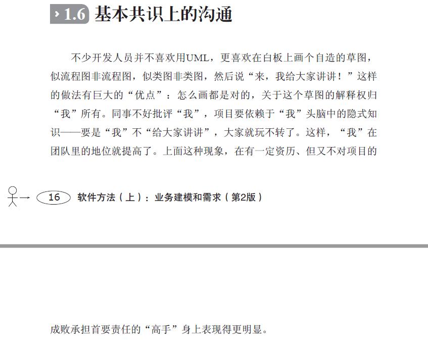 [答疑]画乱七八糟图比UML图还费劲，为什么有人偏喜欢