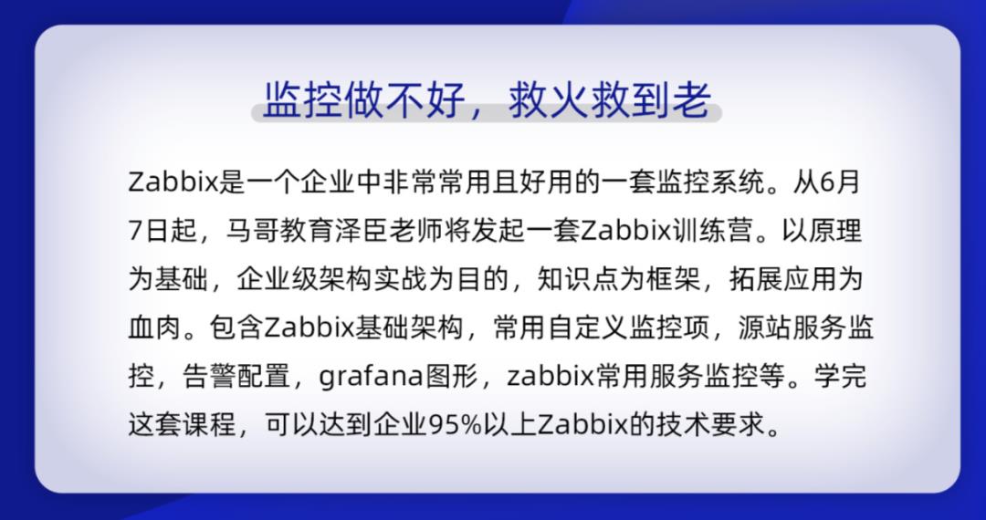 5天吃透王牌监控Zabbix，进阶年薪30W!