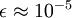 \\textstyle \\epsilon \\approx 10^{-5}