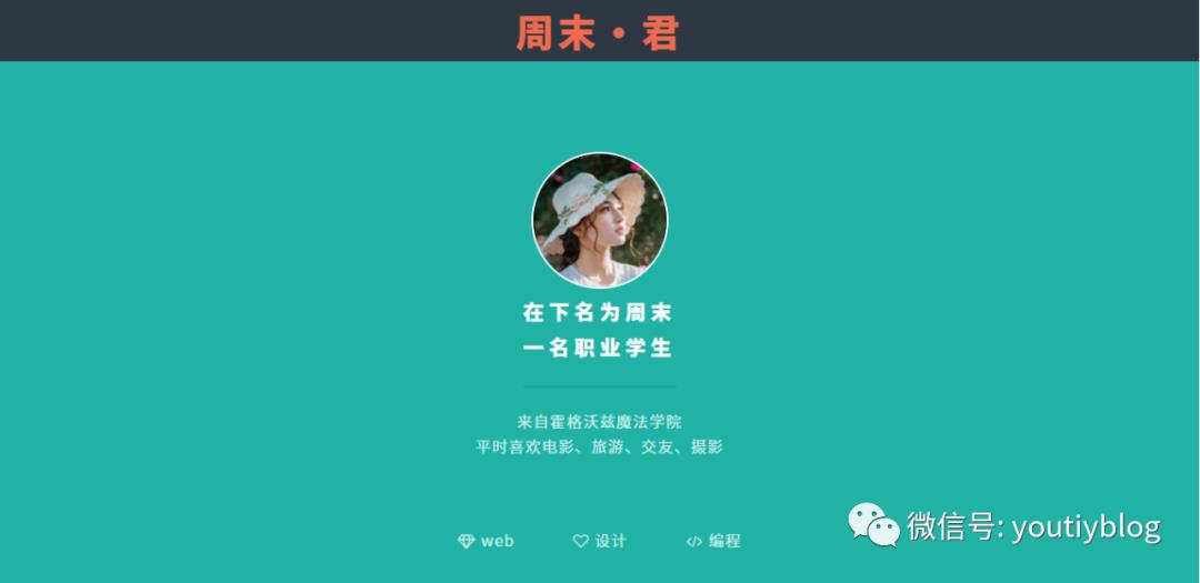 漂亮的HTML个人网页设计作品分享