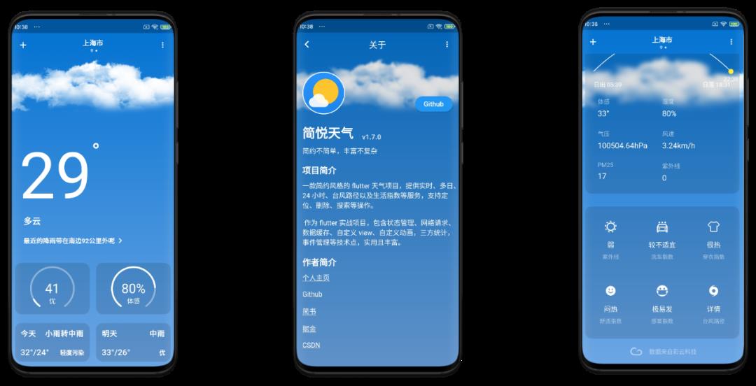 自己用Flutter撸一个天气APP