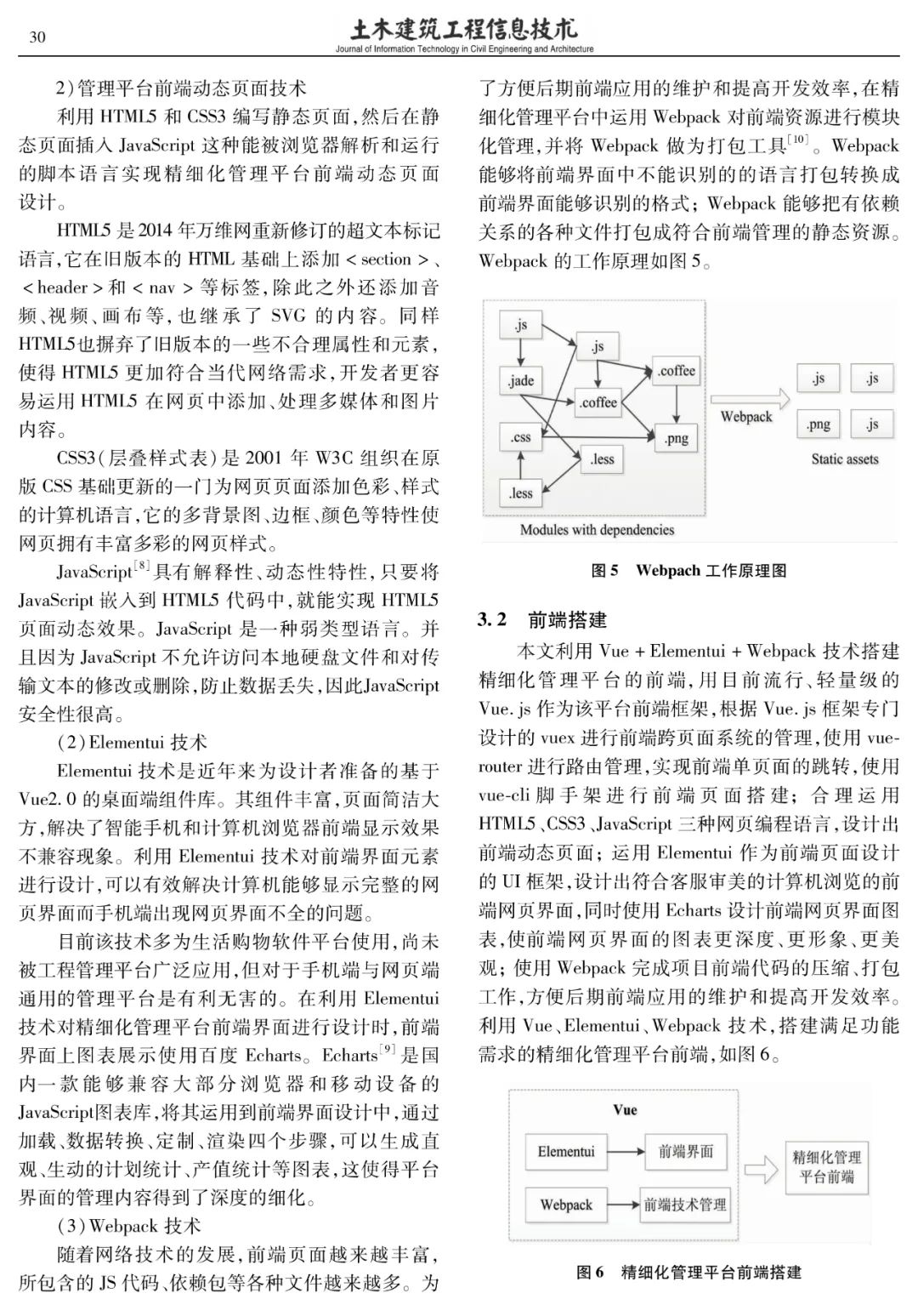 【论文精选】工程信息精细化管理平台架构设计研究