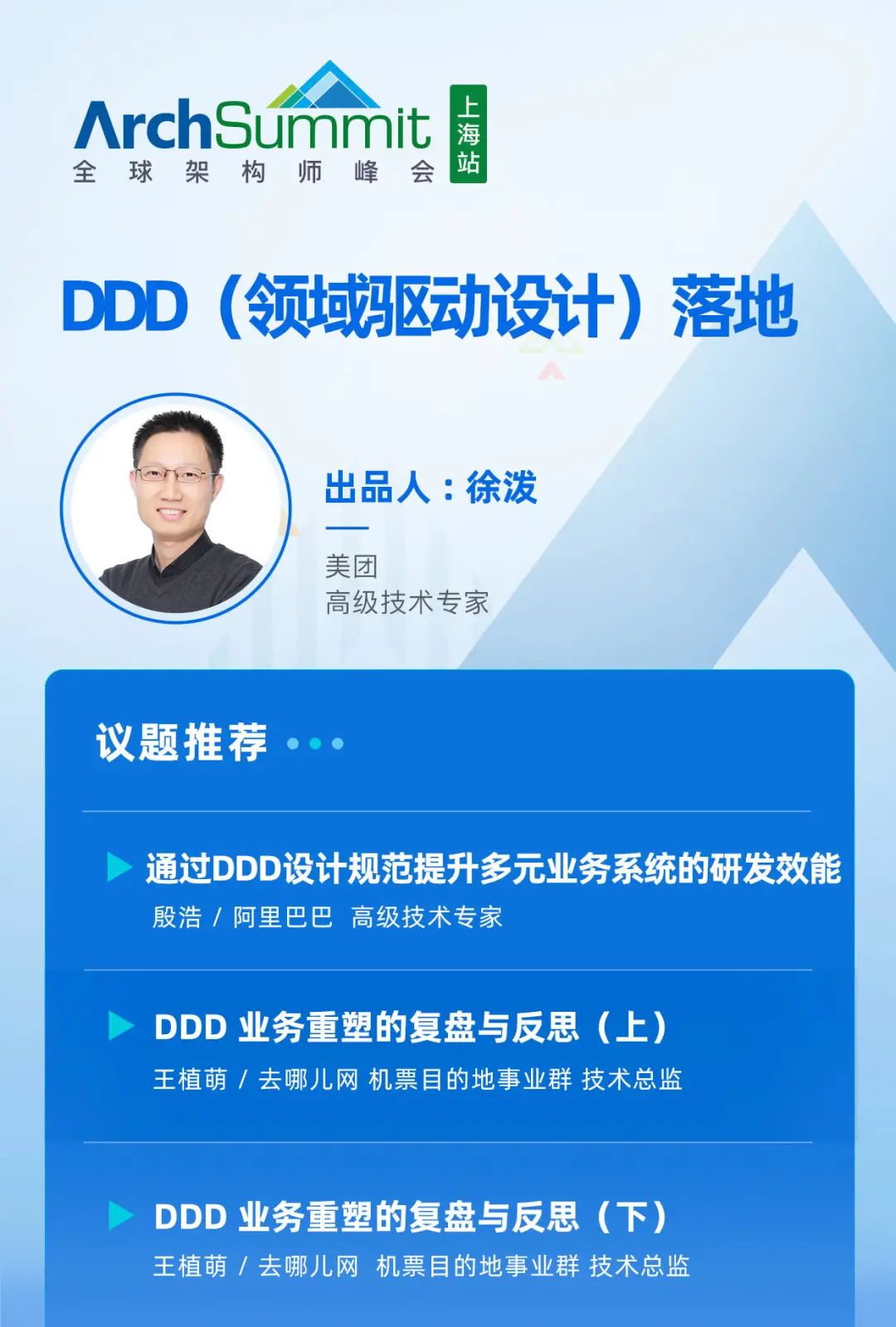 Flutter落地、DDD实践、LowCode探索......一线大厂架构师的“独门秘籍” ｜ ArchSummit