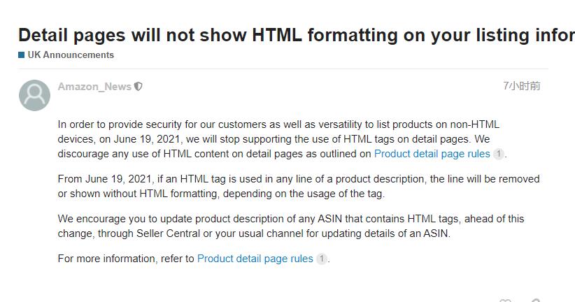 卖家注意：商品描述页面将不能使用HTML标记！