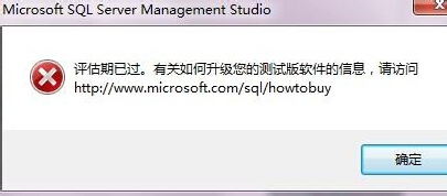 sqlserver2012评估期已过问题处理