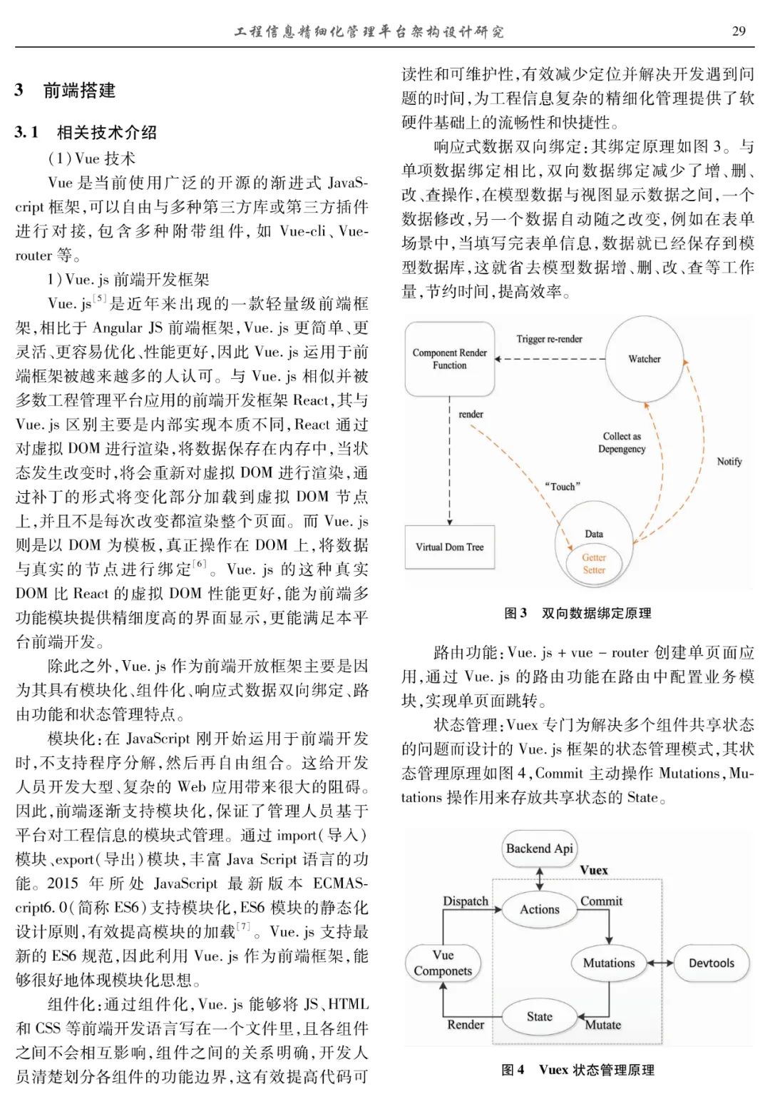 【论文精选】工程信息精细化管理平台架构设计研究