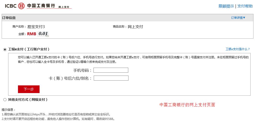 工行支付页面