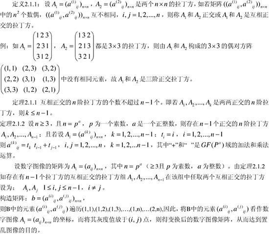 基于Arnold置乱的数字图像加密算法（一）