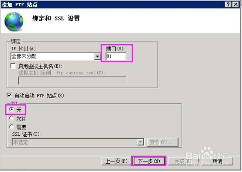 如何在Windows Server 2008 R2下搭建FTP服务