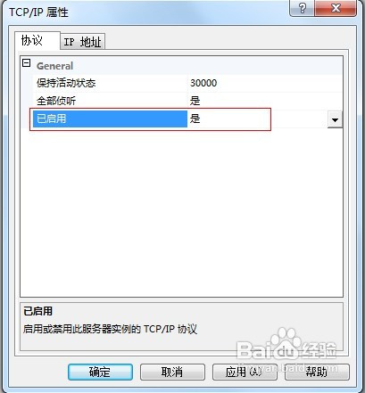 SQL Server 2008 R2如何开启数据库的远程连接