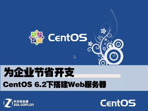 Centos搭建web服务器 