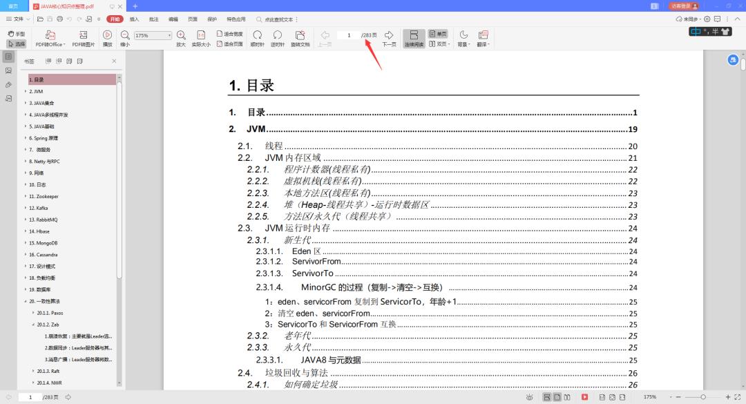 字节Java全能手册火了！Redis/Nginx/Dubbo/Spring全家桶啥都有