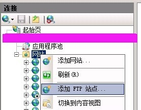 如何在Windows Server 2008 R2下搭建FTP服务