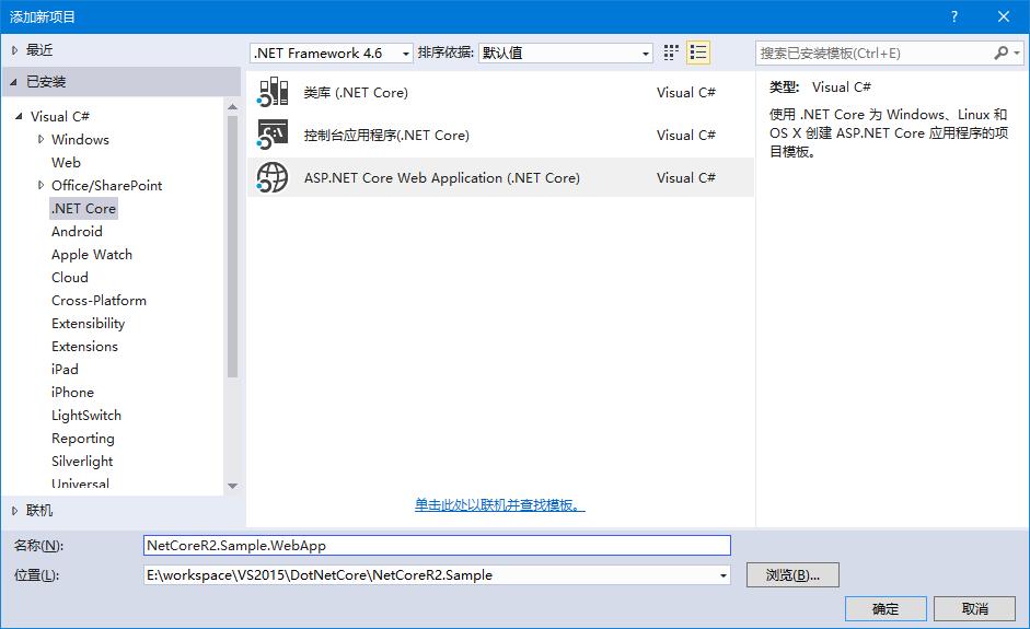 添加ASP.NET Core Web Application