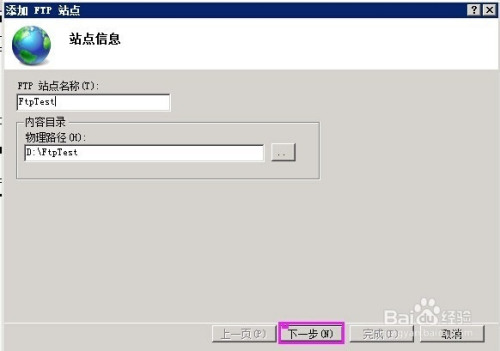 如何在Windows Server 2008 R2下搭建FTP服务