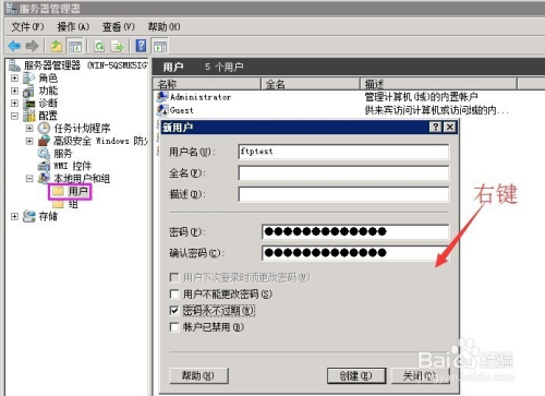 如何在Windows Server 2008 R2下搭建FTP服务