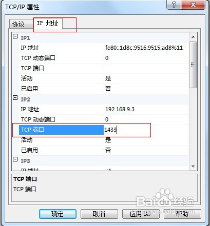 SQL Server 2008 R2如何开启数据库的远程连接