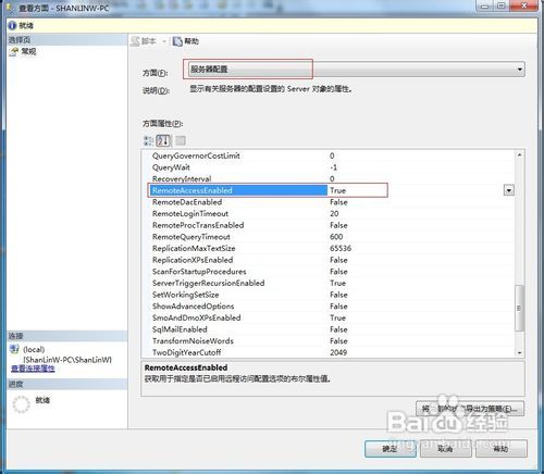 SQL Server 2008 R2如何开启数据库的远程连接