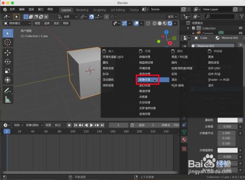 在blender2.8中怎么给模型贴图