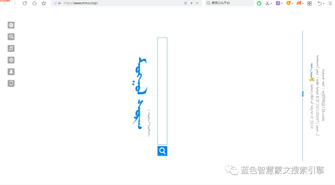 著名书法家七斤老师为“蒙文搜索引擎”题写站名