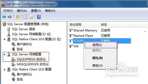 SQL Server 2008 R2如何开启数据库的远程连接