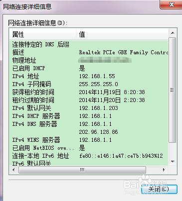 如何设置电脑的固定IP地址