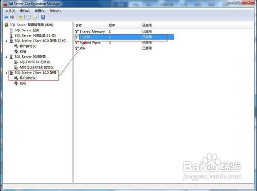 SQL Server 2008 R2如何开启数据库的远程连接