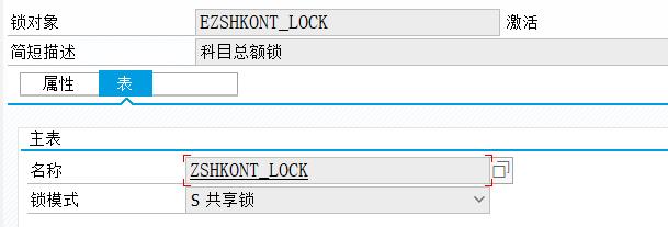 SAP小技巧 通过ENQUEUE_READ读取共享锁所著的资源信息