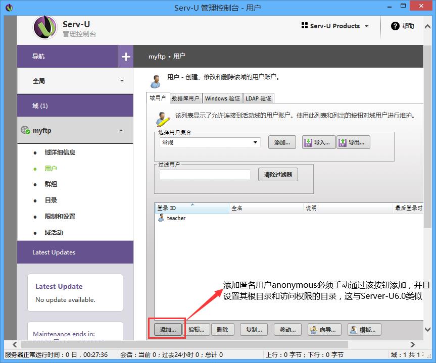 ftp服务器Server-U突破局域网实现公网访问的方法