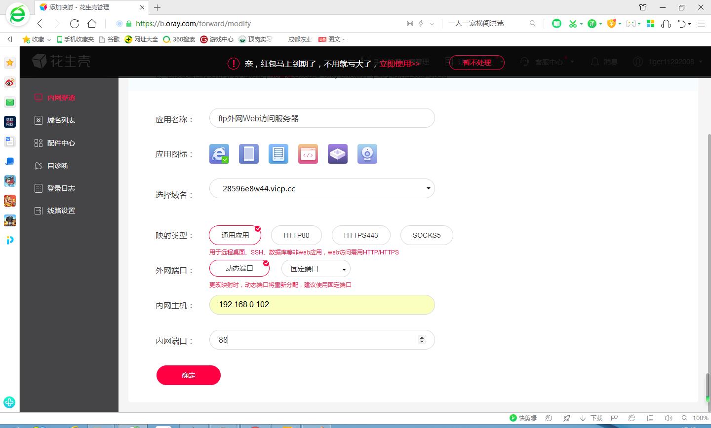 ftp服务器Server-U突破局域网实现公网访问的方法