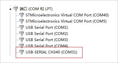 ▲ 图2-5 计算机出现USB_SERIALCH340 (COM31) 虚拟串口