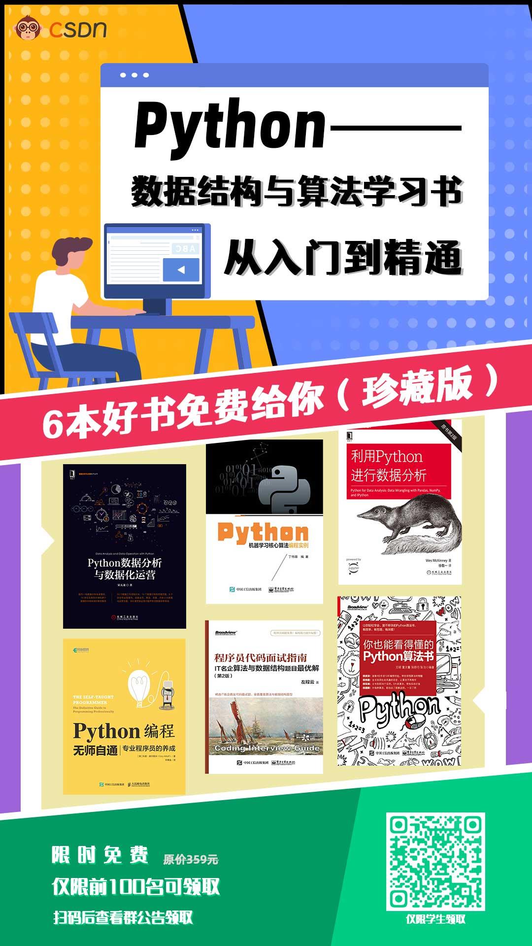 这年头，做 Python 不懂点数据结构与算法真不行！