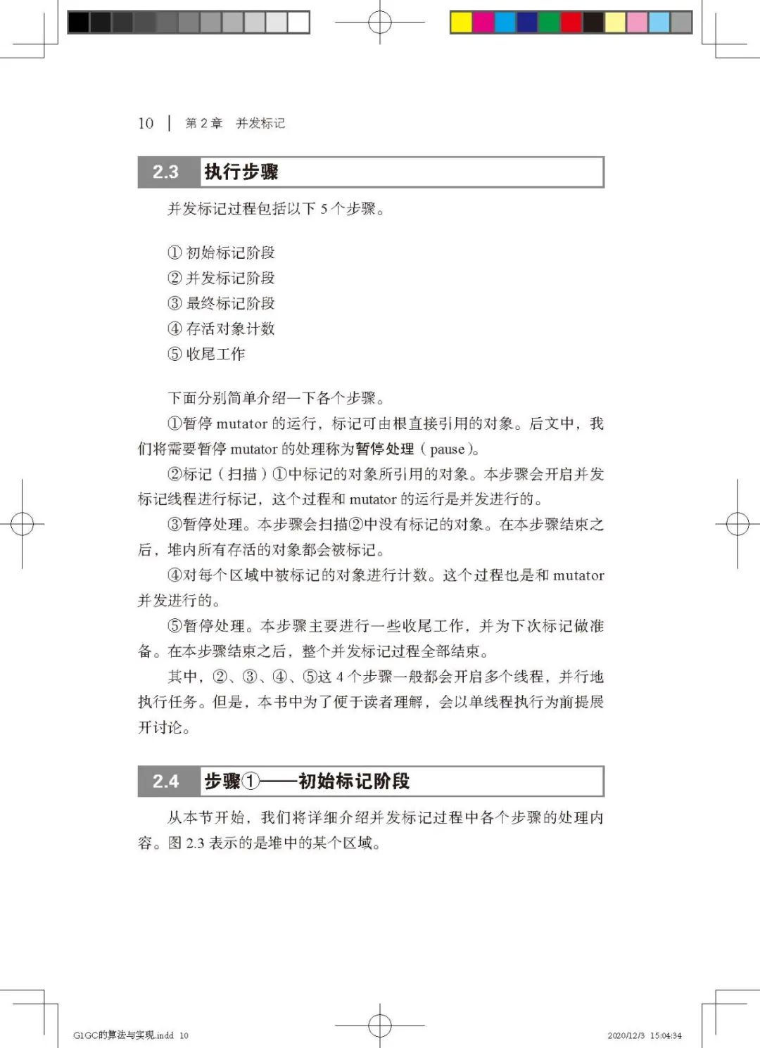 深入JVM，这本书讲透了G1回收的原理和实现！