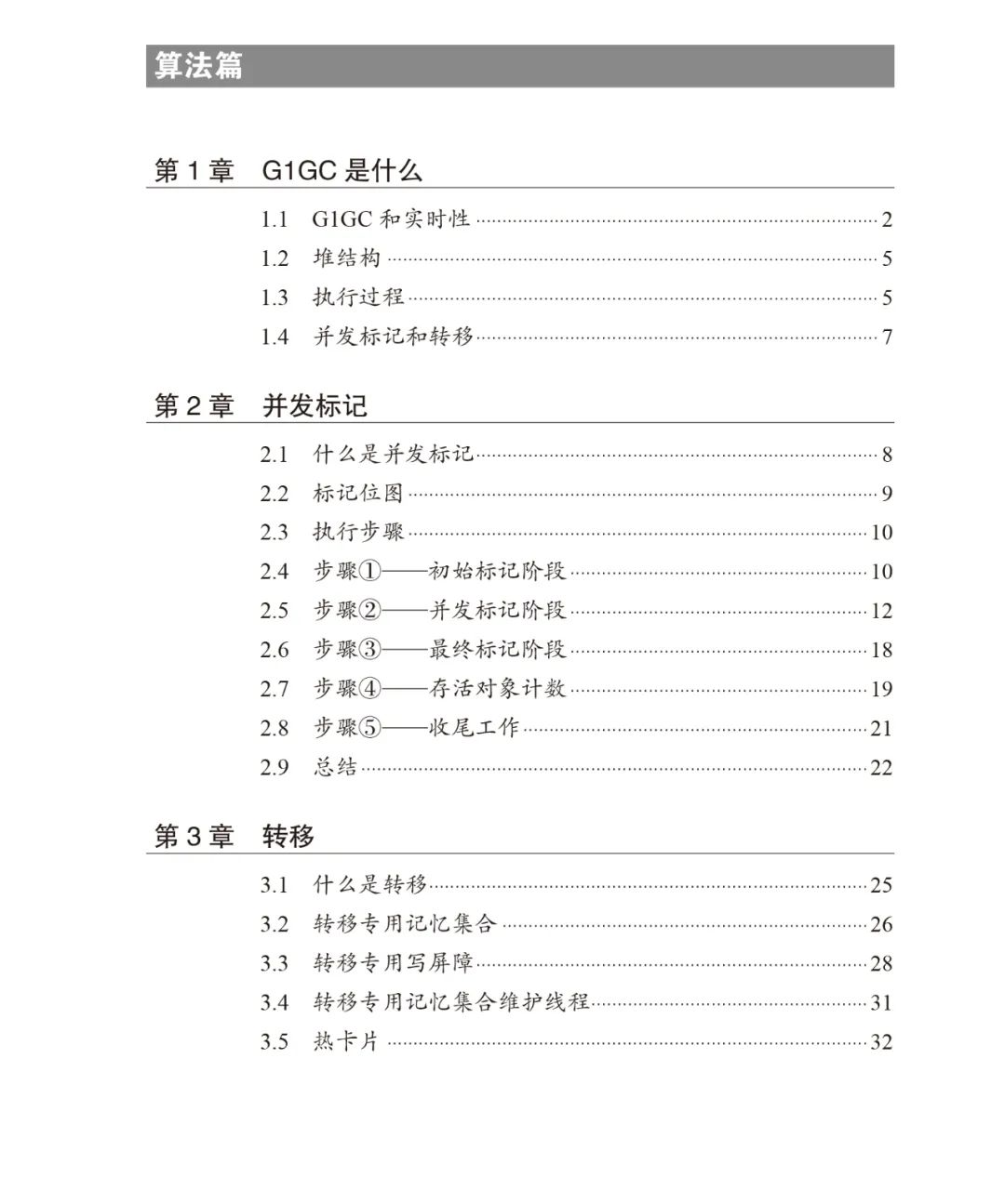 深入JVM，这本书讲透了G1回收的原理和实现！