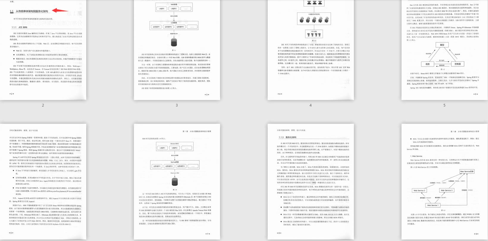 阿里P8经历了5次“双11秒杀”，对分布式架构的理解全在这本手册